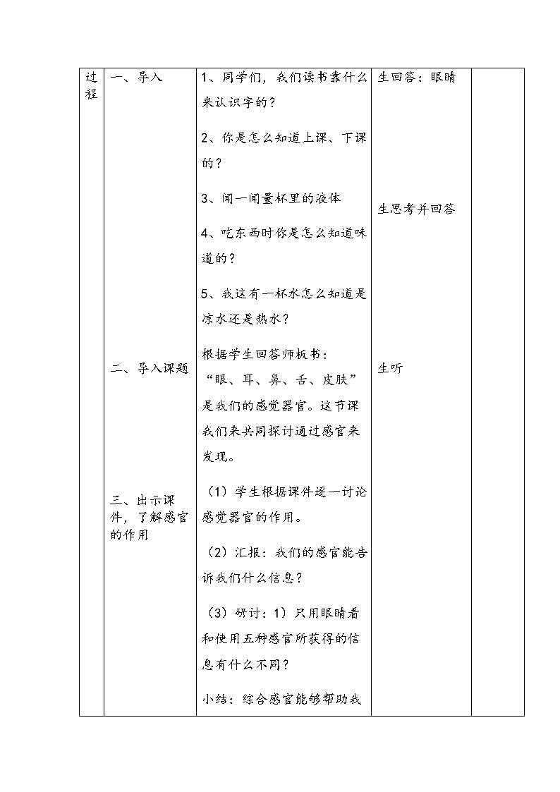 二年级下册科学教案-2.2通过感官来发现-教科版（2017）第2页
