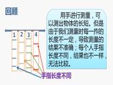 教科版一年级上册第十单元用不同的物体来测量同步备课完整版PPT课件全套