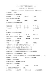 教科版小学六年级科学下册期中综合检测卷（二）（含答案）