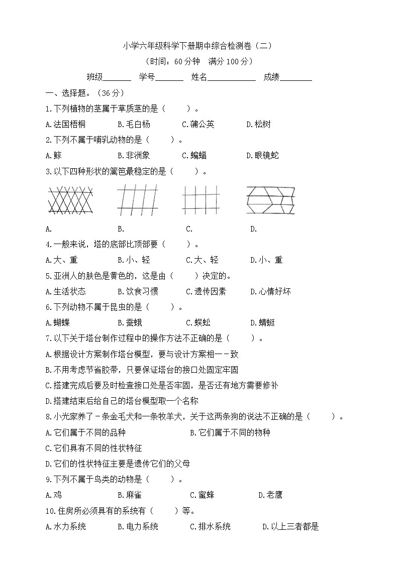 教科版小学六年级科学下册期中综合检测卷（二）（含答案）第1页