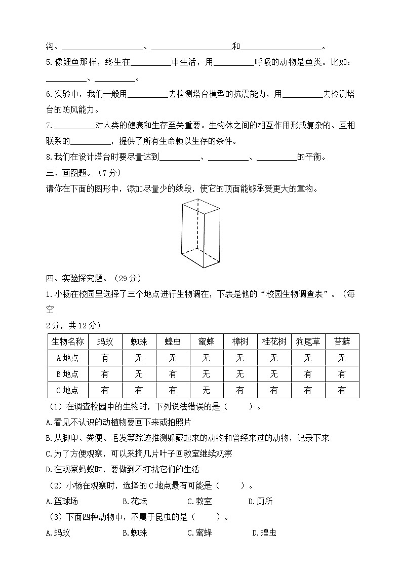 教科版小学六年级科学下册期中综合检测卷（二）（含答案）第3页
