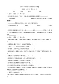 教科版小学六年级科学下册期中综合检测卷（一）（含答案）