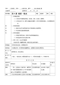 小学科学教科版 (2017)一年级下册5.观察一瓶水教学设计