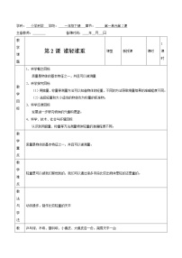 小学2.谁轻谁重教学设计及反思