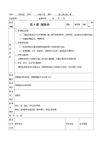 2020-2021学年5.观察鱼教学设计及反思