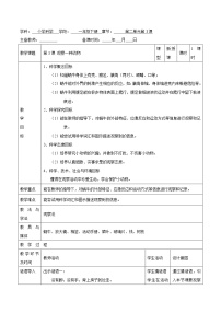 小学科学教科版 (2017)一年级下册3.观察一种动物教案