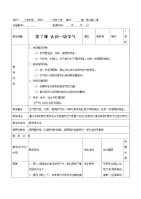 教科版 (2017)一年级下册7.认识一袋空气教案