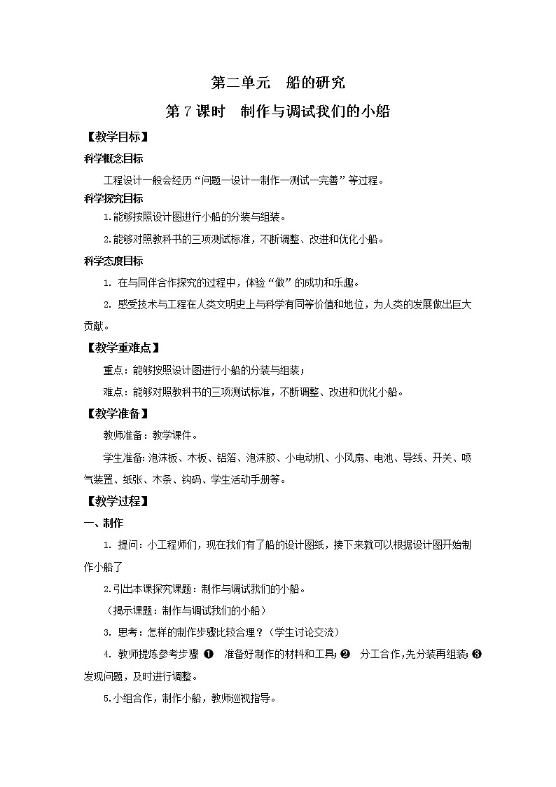 教科版(2017)科学五年级下册2.7《制作与测试我们的小船》课件+教案01