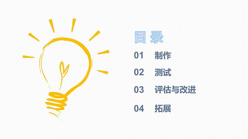 教科版(2017)科学五年级下册2.7《制作与测试我们的小船》课件+教案02