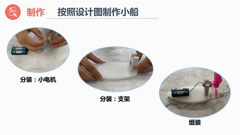 教科版(2017)科学五年级下册2.7《制作与测试我们的小船》课件+教案05