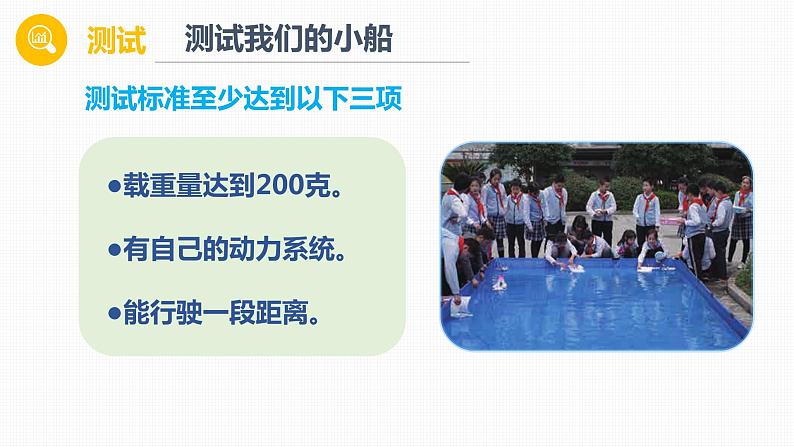 教科版(2017)科学五年级下册2.7《制作与测试我们的小船》课件+教案06