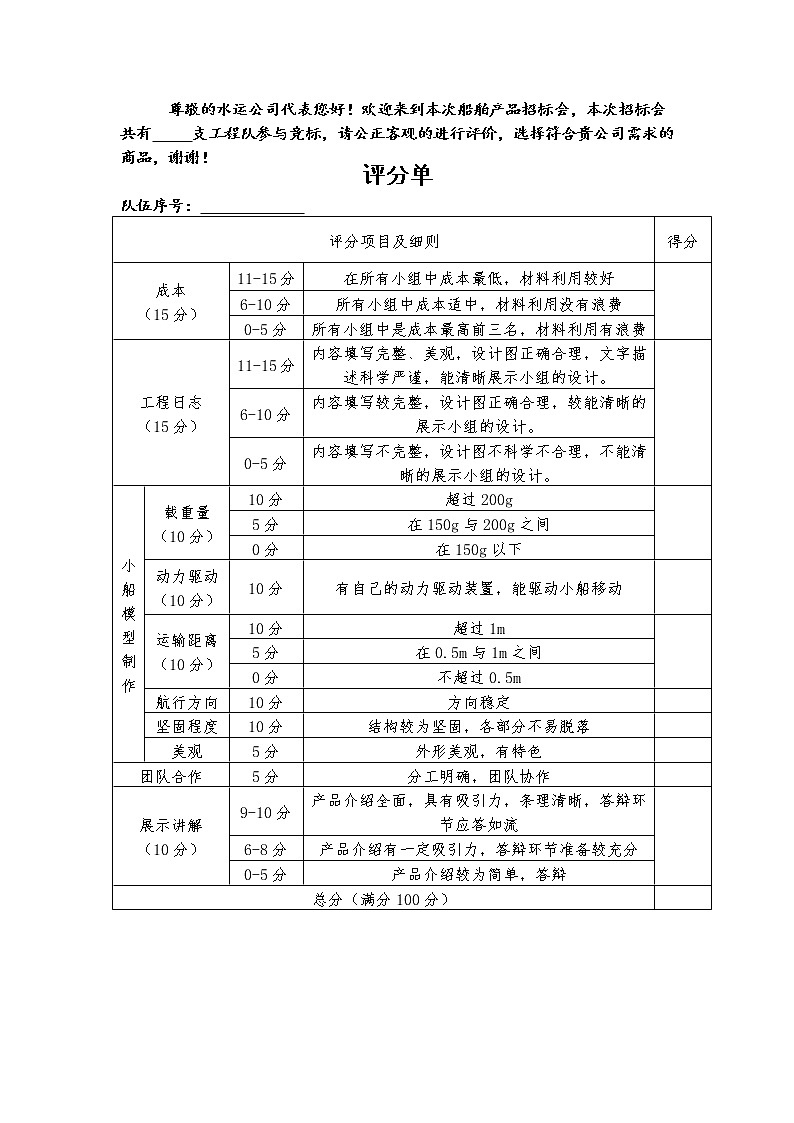 教科版(2017)科学五年级下册2.7《制作与测试我们的小船》课件+教案01