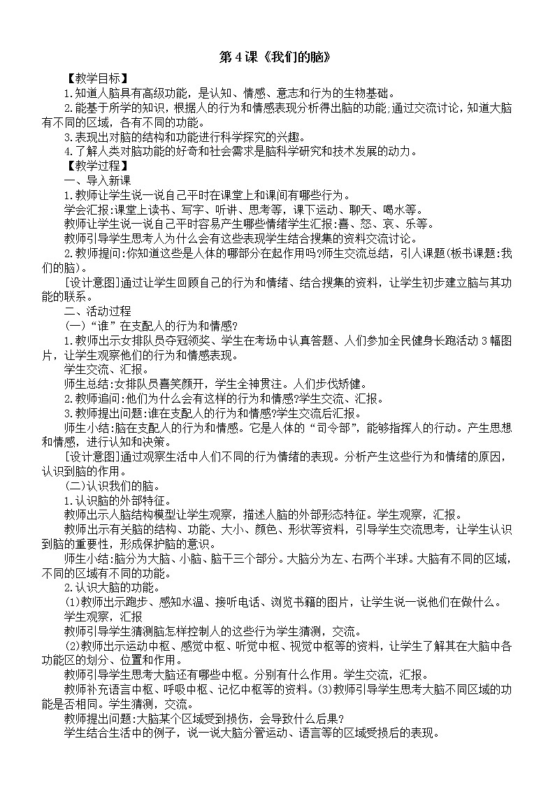 小学科学青岛版五四制五年级下册第二单元第4课《我们的脑》教案（2022新版）01