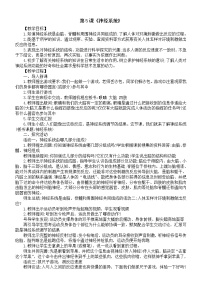 2021学年5 神经系统教学设计及反思