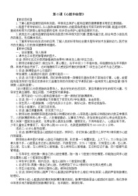 科学五年级下册6 心脏和血管教案设计