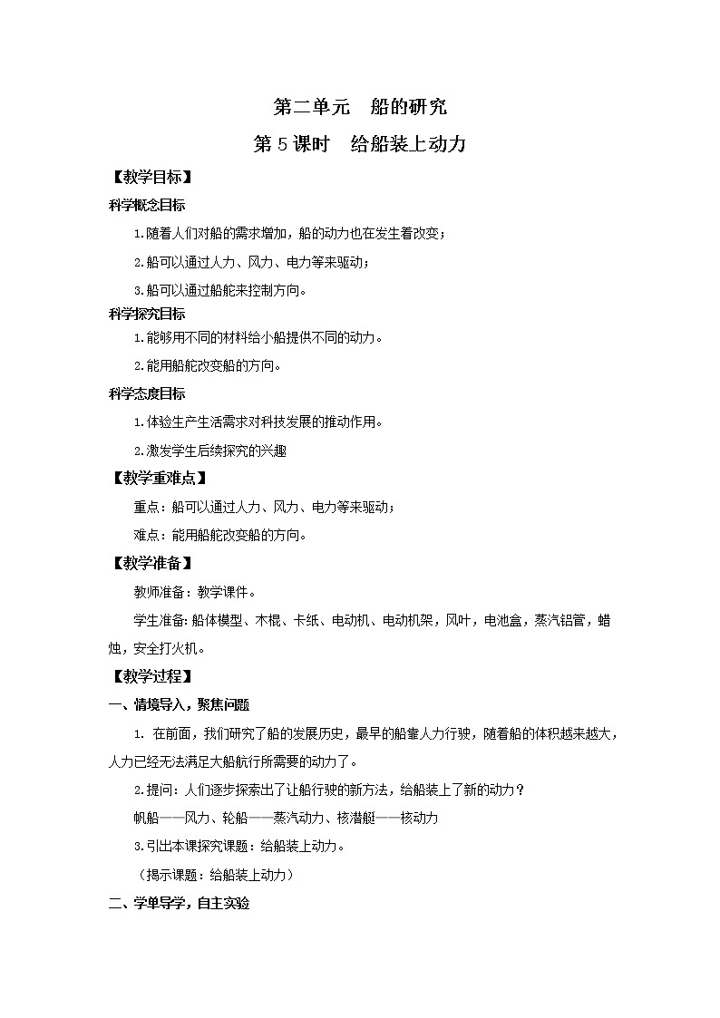 2.5《给船装上动力》教案第1页