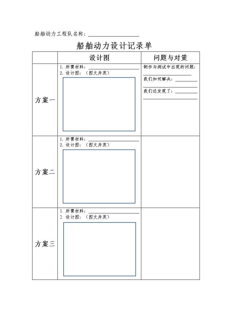 2.5《给船装上动力》实验记录单第1页