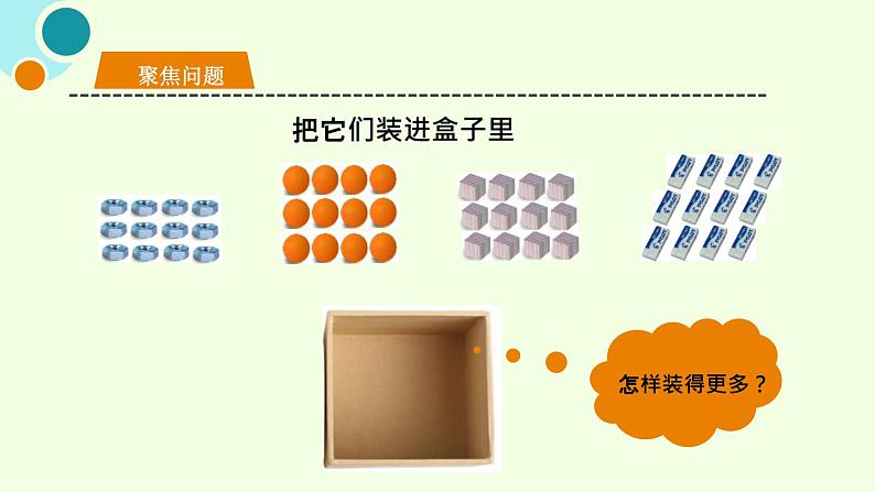 教科版一年级下册科学1.3认识物体的形状PPT课件全套完整版04