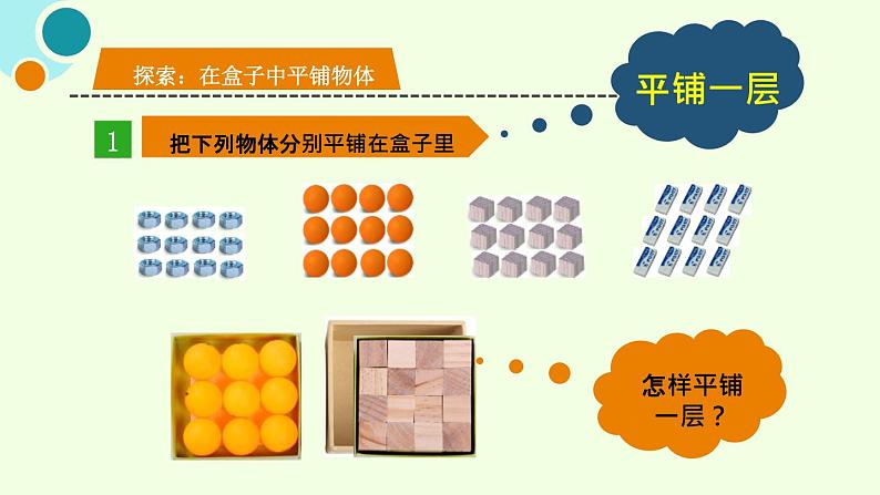 教科版一年级下册科学1.3认识物体的形状PPT课件全套完整版05