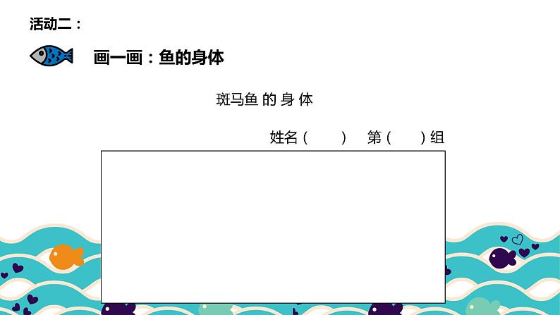 教科版一年级下册科学2.5观察鱼PPT课件全套完整版07