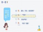教科版一年级下册科学1.7认识一袋空气PPT课件全套完整版