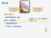 教科版一年级下册科学1.7认识一袋空气PPT课件全套完整版