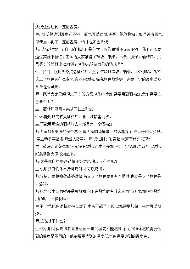 表格式教案-9.燃烧 五年级下册科学 青岛版第3页