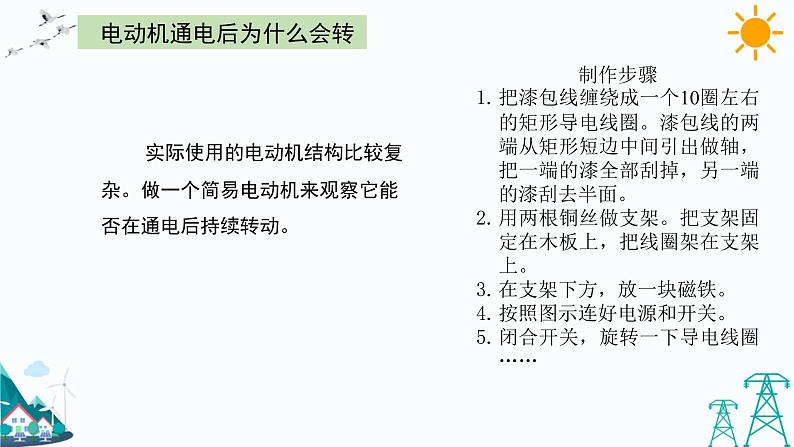 大象版五年级下册科学2.2 电动机 课件08