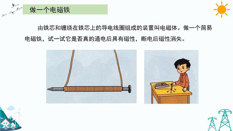 大象版五年级下册科学2.1 电磁铁 课件04