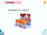大象版五年級下冊科學(xué)1.3 光的反射 課件