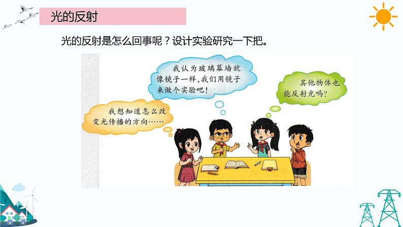 大象版五年级下册科学1.3 光的反射 课件第5页