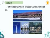 大象版五年级下册科学2.4 电从哪里来 课件