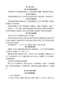 新湘科版科学四年级上册期末复习知识点