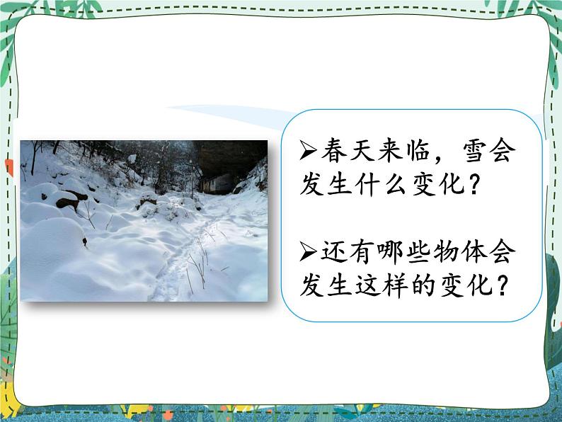 新湘教版科学 四年级下册 1.2 蜡的有趣变化 课件PPT02