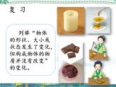 新湘教版科学 四年级下册 1.3 混合与分离 课件PPT