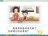 新湘教版科学 四年级下册 1.3 混合与分离 课件PPT