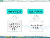 新湘教版科学 四年级下册 1.3 混合与分离 课件PPT
