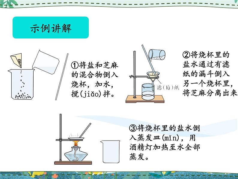 新湘教版科学 四年级下册 1.3 混合与分离 课件PPT06