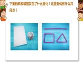 新湘科版科学四年级下册 1.1 泥巴变形记 PPT课件+视频