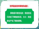 湘科版科学四年级下册《泥巴变形记》PPT课件+教案+视频
