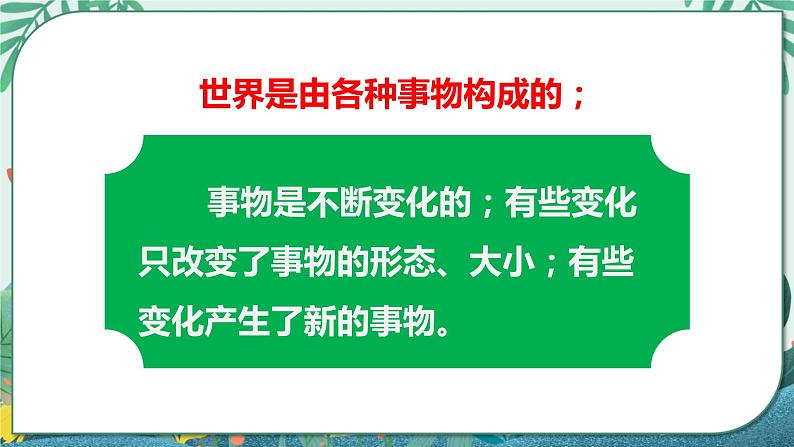 湘科版科学四年级下册《泥巴变形记》PPT课件+教案+视频02