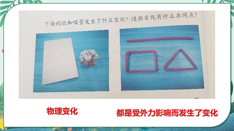 湘科版科学四年级下册《泥巴变形记》PPT课件+教案+视频07