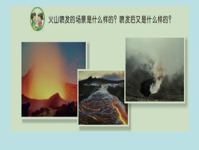 10、火山和地震课件PPT第2页