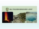 11、地球的内部课件PPT