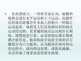 11、地球的内部课件PPT