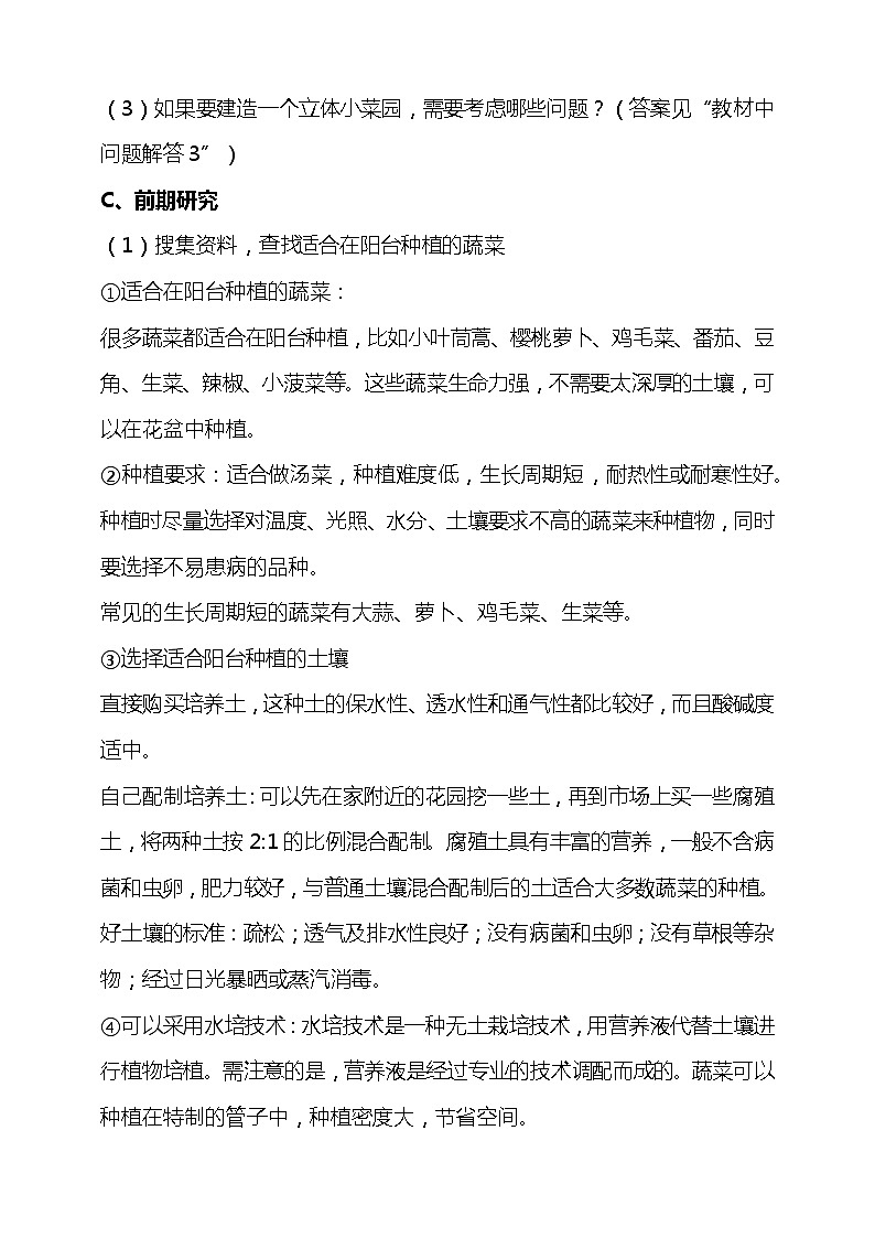 新苏教版科学五下 《STEM 学习----立体小菜园》知识点总结+教材问题解答02