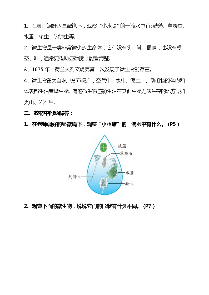 新苏教版科学五下 第一单元《显微镜下的生命世界》知识点总结+教材问题解答+实验探究第3页
