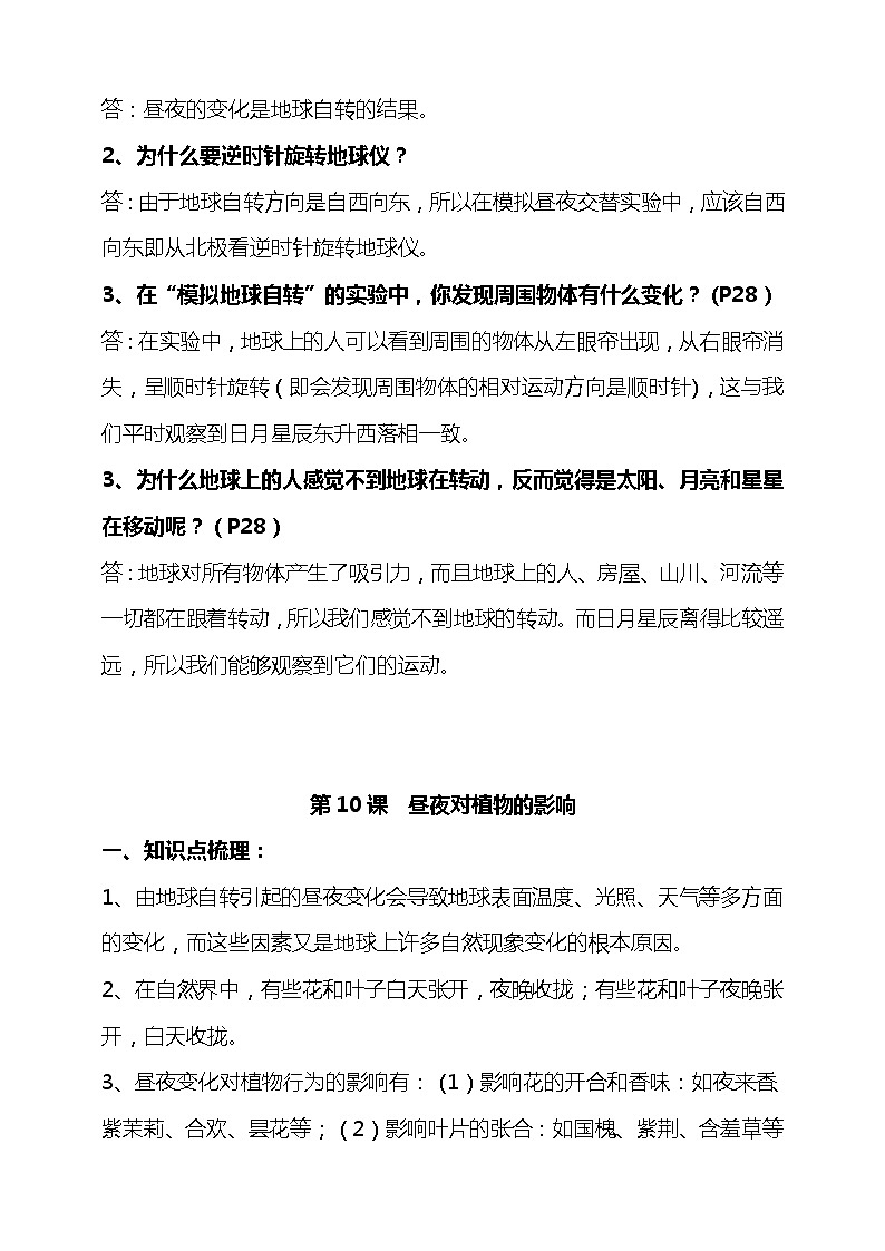 新苏教版科学五下 第三单元《地球的运动》知识点总结+教材问题解答02