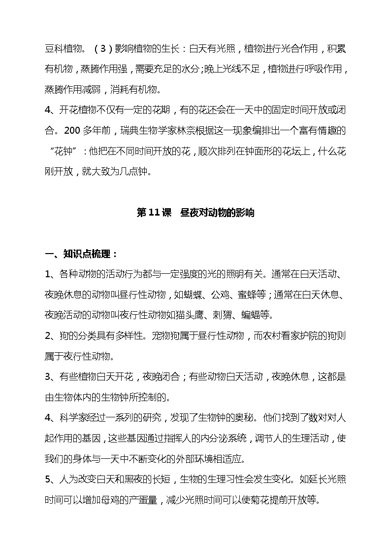 新苏教版科学五下 第三单元《地球的运动》知识点总结+教材问题解答03