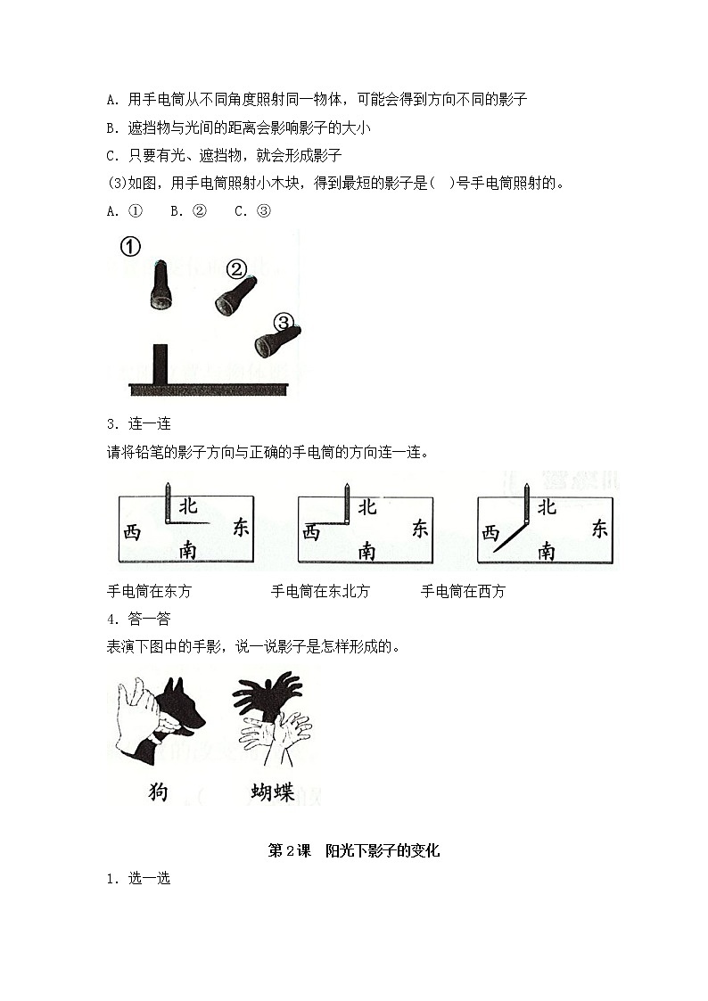 新湘科版科学四上：第三单元 影子的变化 复习提纲与练习（有答案）02